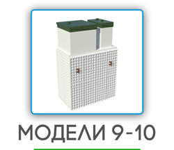 обслуживание септиков в Красноармейске на 9-10 человек